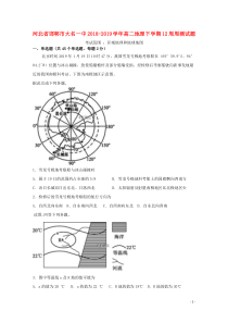 河北省邯郸市大名一中2018-2019学年高二地理下学期12周周测试题