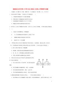 福建省永安市第三中学2020届高三生物上学期期中试题