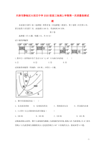 天津市静海区大邱庄中学2020届高三地理上学期第一次质量检测试题