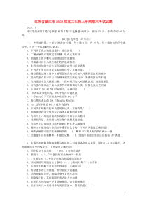 江苏省镇江市2020届高三生物上学期期末考试试题