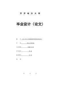 J23-40型压力机曲柄滑块机构结构设计