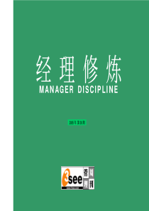 3SEE经理修炼第38期（PDF37页）