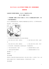 黑龙江省哈尔滨市第三中学2018-2019学年高二地理下学期第一次阶段性测试试题（含解析）