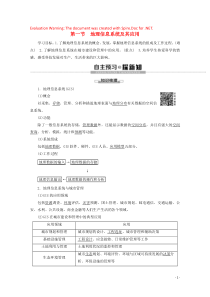 2019-2020学年高中地理 第3章 地理信息技术应用 第1节 地理信息系统及其应用学案 湘教版必