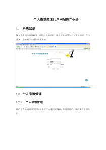 个人通信助理门户网站操作手册