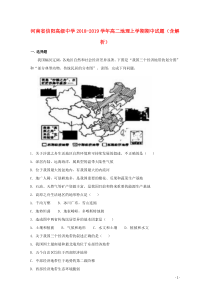 河南省信阳高级中学2018-2019学年高二地理上学期期中试题（含解析）