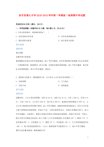 新疆伊西哈拉镇中学2018-2019学年高一地理上学期期中试题（含解析）