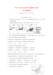 福建省平和县第一中学2019-2020学年高二地理上学期第一次月考试题