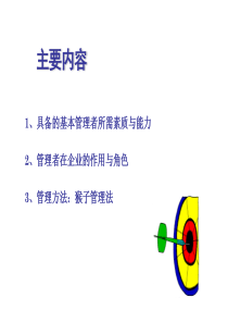 中层管理者角色定位（PPT69页)