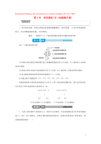 2019-2020学年新教材高中生物 第2章 基因和染色体的关系 第3节 伴性遗传（Ⅱ）（加强提升课