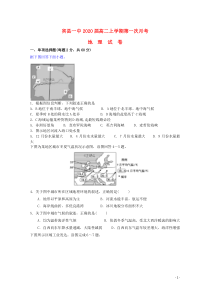 黑龙江省宾县一中2019-2020学年高二地理上学期第一次月考试题