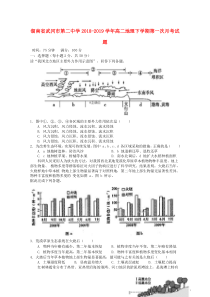 湖南省武冈市第二中学2018-2019学年高二地理下学期第一次月考试题