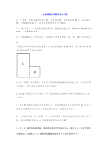 小学二年级奥数重点题型汇总带答案