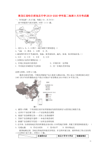 黑龙江省哈尔滨尚志中学2019-2020学年高二地理9月月考试题