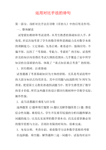 运用对比手法的诗句