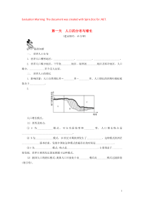 江苏省启东中学2018-2019学年高一地理 暑假作业 第一天 人口的分布与增长（含解析）新人教版