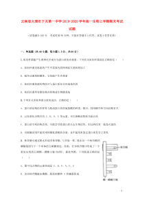 云南省大理市下关第一中学2019-2020学年高一生物上学期期末考试试题