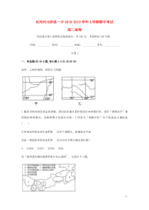 云南省红河州元阳县第一中学2018-2019学年高二地理上学期期中试题