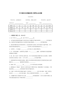 中兴通讯NC助理工程师认证试题 (理论+答案)