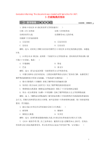 2019-2020学年高中历史 专题8 19世纪以来的文学艺术 3 打破隔离的坚冰即学即练随堂巩固（