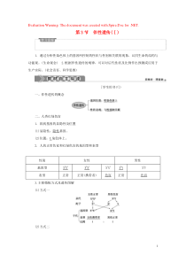 2019-2020学年新教材高中生物 第2章 基因和染色体的关系 第3节 伴性遗传（Ⅰ）学案 新人教