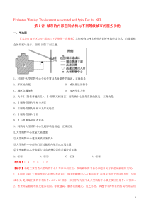 2020年高考地理一轮复习 专题8.1 城市的内部空间结构与不同等级城市的服务功能练习（含解析）