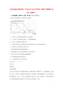 河北省保定市唐县第一中学2018-2019学年高一地理下学期期中试题（含解析）