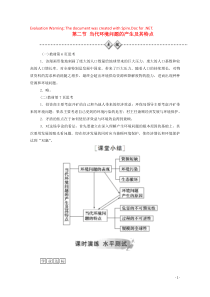 2019秋高中地理 第一章 环境与环境问题 第二节 当代环境问题的产生及其特点练习（含解析）新人教版