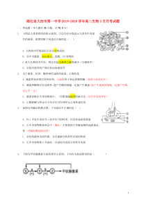 湖北省大冶市第一中学2019-2020学年高二生物3月月考试题