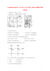 山东省烟台市福山第一中学2018-2019学年高二地理下学期期中试题（无答案）