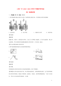 福建省三明市第一中学2018-2019学年高一地理下学期开学考试试题（含解析）