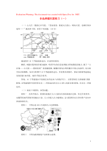 2020届高考地理一轮复习 非选择题巩固练习（一） 新人教版