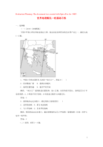 2020届高考地理一轮复习 世界地理概况基础习练 新人教版