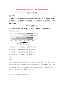 吉林省扶余市第一中学2018-2019学年高二地理下学期第一次月考试题（含解析）