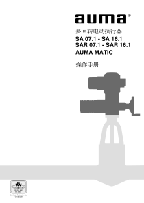 auma多回转电动执行器操作手册