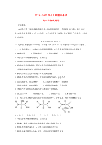 河南省郑州市2019-2020学年高一生物上学期期末考试试题