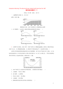 2019-2020学年高中地理 章末综合测评1（含解析）新人教版必修2