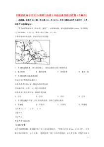 安徽省江南十校2019届高三地理3月综合素质测试试题（含解析）