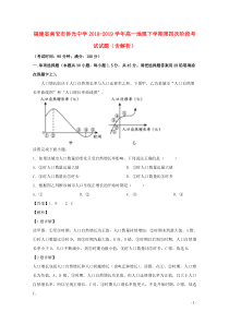 福建省南安市侨光中学2018-2019学年高一地理下学期第四次阶段考试试题（含解析）