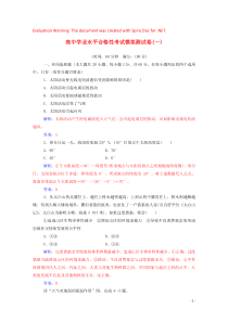 2019-2020年高中地理学业水平测试复习 考试模拟测试卷（一）（含解析）