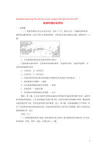 2020届高考地理一轮复习 地理环境的差异性巩固练习题 新人教版