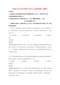 山西省2019-2020学年高二历史10月联考试题（含解析）