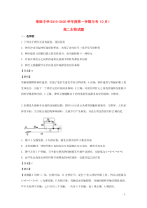 山西省运城市景胜中学2019-2020学年高二生物上学期9月月考试题（含解析）