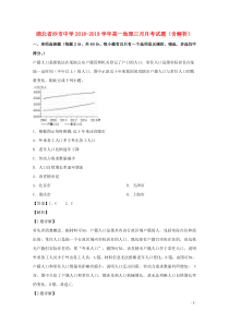 湖北省沙市中学2018-2019学年高一地理三月月考试题（含解析）