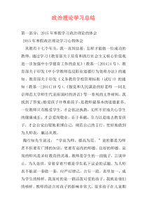 政治理论学习总结