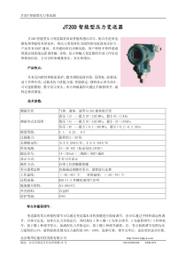 JH20D智能型压力变送器-MC20B系列压力变送器