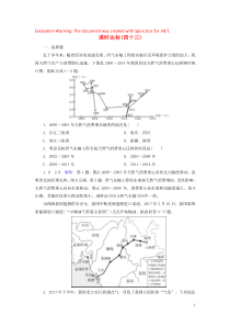 （优质课堂）2020版高考地理一轮总复习 第16章 区际联系与区域协调发展 课时达标43 资源的跨区