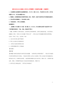 浙江省2019届高三历史上学期第二次联考试题（含解析）