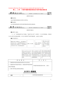 2019-2020学年高中地理 第5章 环境管理 第2节 中国环境管理政策体系 第3节 中国环境法规