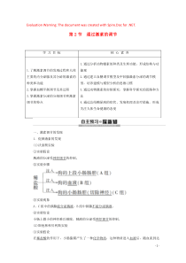 2019-2020学年高中生物 第2章 第2节 通过激素的调节教案 新人教版必修3